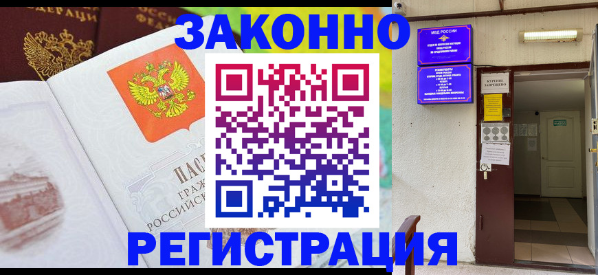 временная регистрация для всех в Тосно