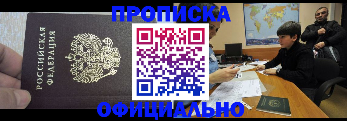прописка для школы в Тосно