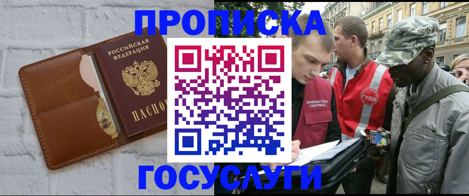 прописка от собственника в Тосно