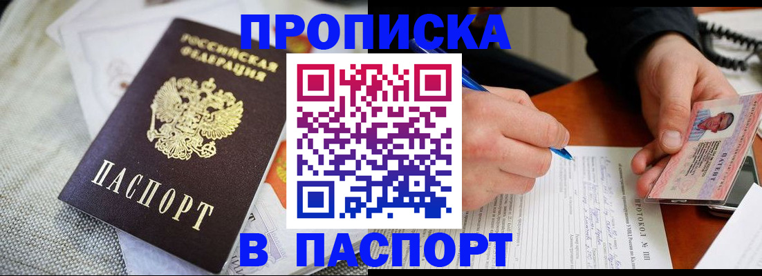 временная прописка в Тосно